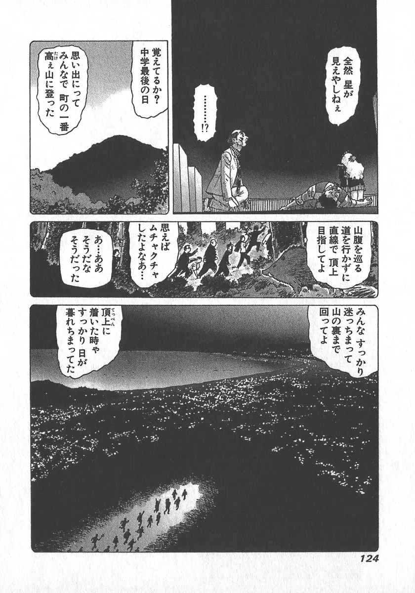 紅壁虎 ホンピーフー 第4巻 Page.126