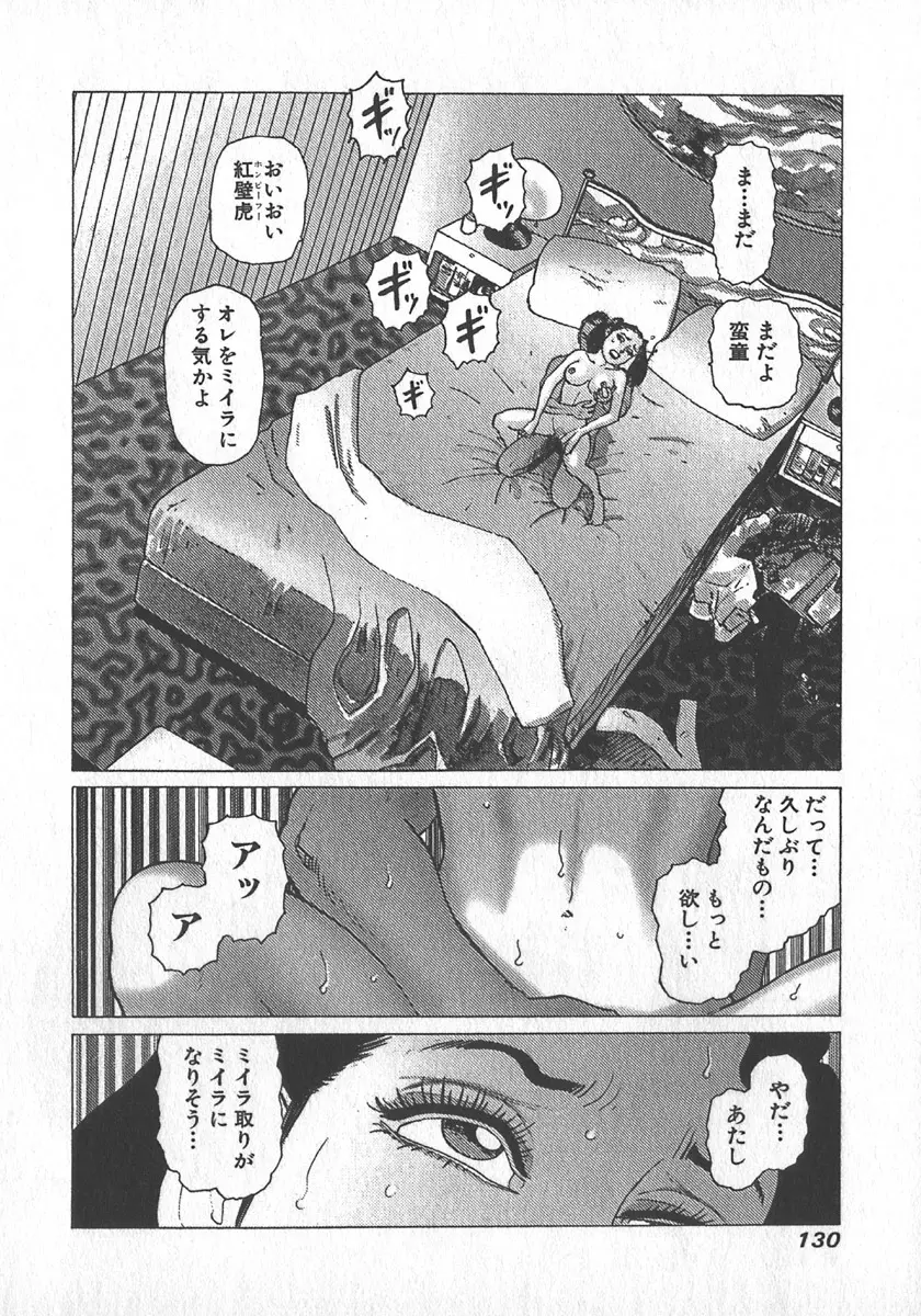 紅壁虎 ホンピーフー 第4巻 Page.132