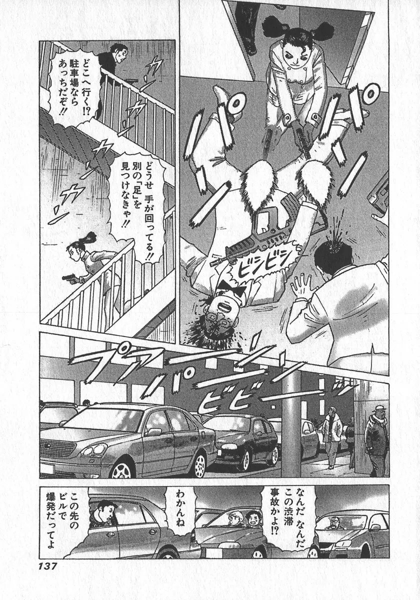 紅壁虎 ホンピーフー 第4巻 Page.139