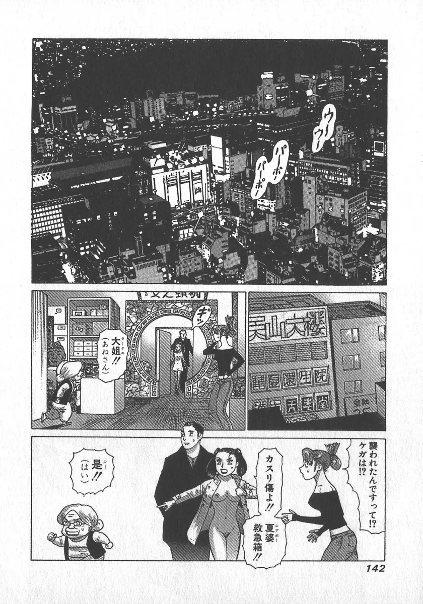 紅壁虎 ホンピーフー 第4巻 Page.144