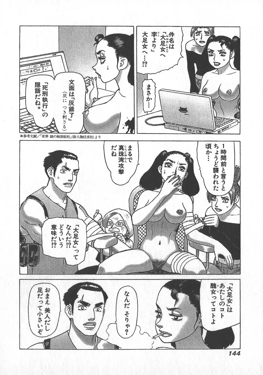 紅壁虎 ホンピーフー 第4巻 Page.146