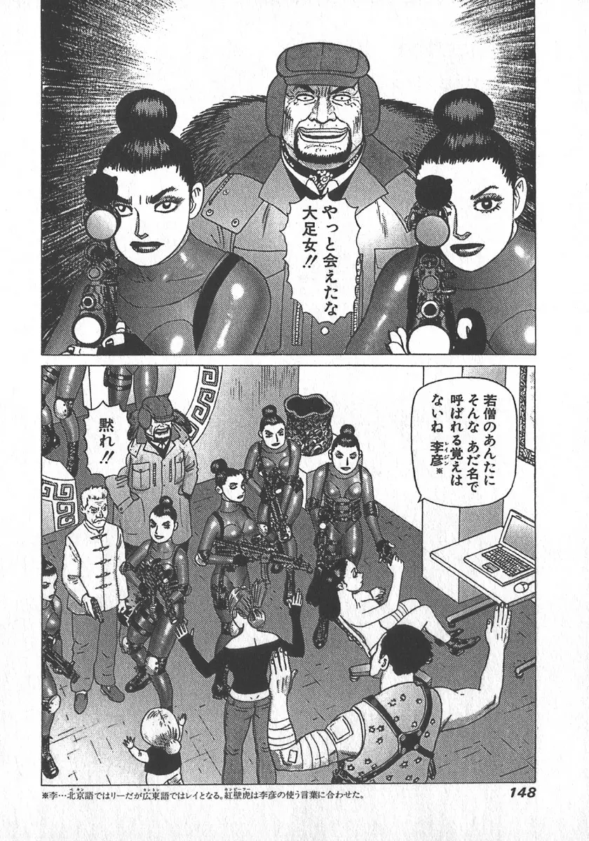 紅壁虎 ホンピーフー 第4巻 Page.150