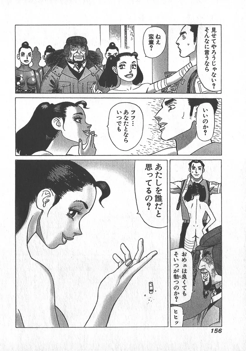 紅壁虎 ホンピーフー 第4巻 Page.158