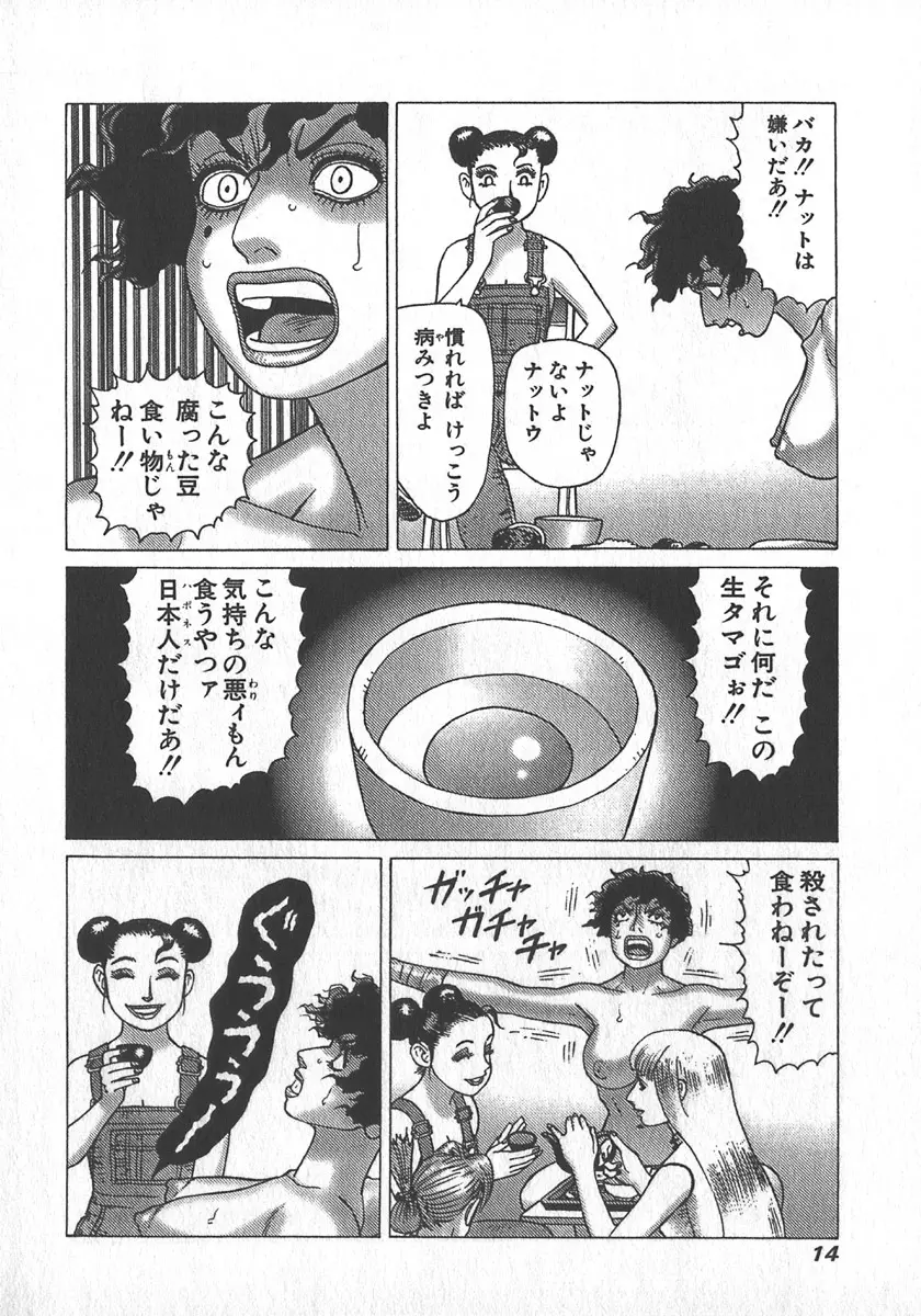 紅壁虎 ホンピーフー 第4巻 Page.17