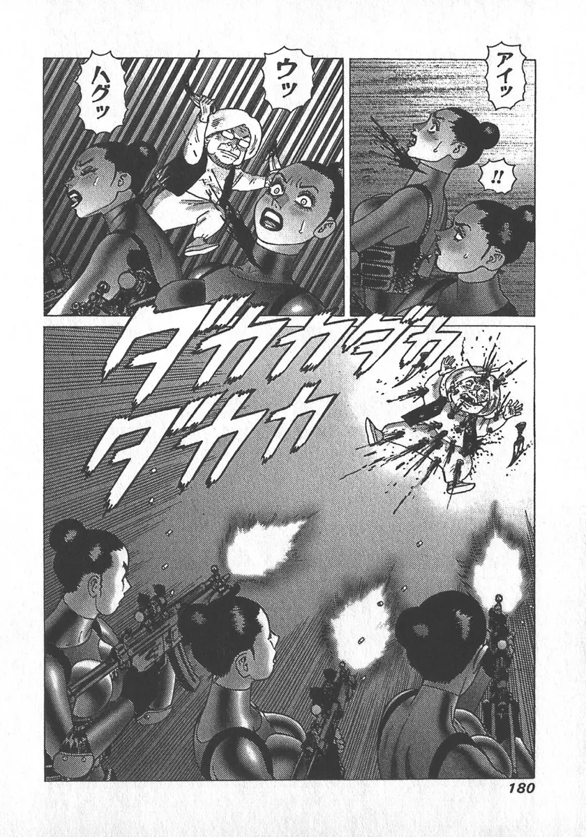 紅壁虎 ホンピーフー 第4巻 Page.181