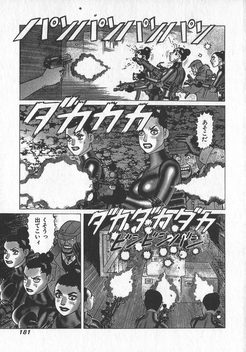 紅壁虎 ホンピーフー 第4巻 Page.182