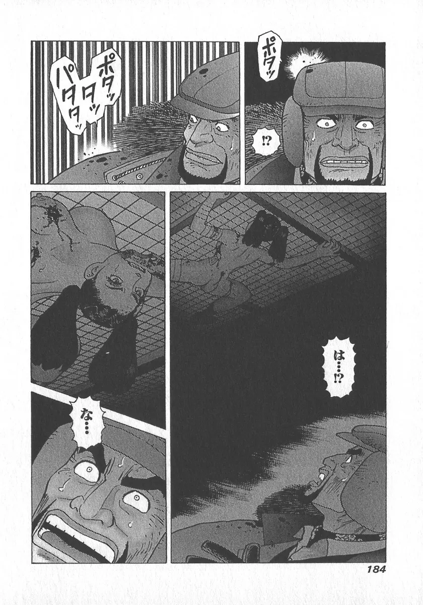 紅壁虎 ホンピーフー 第4巻 Page.185