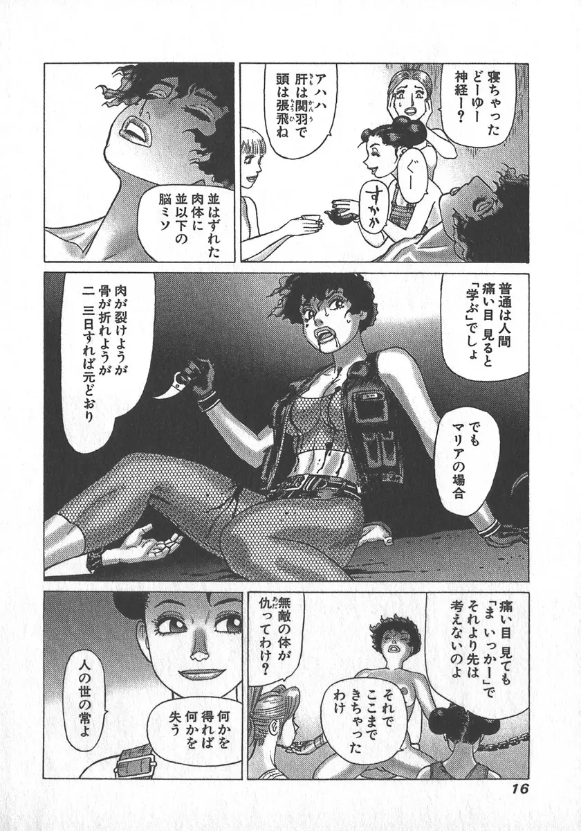 紅壁虎 ホンピーフー 第4巻 Page.19