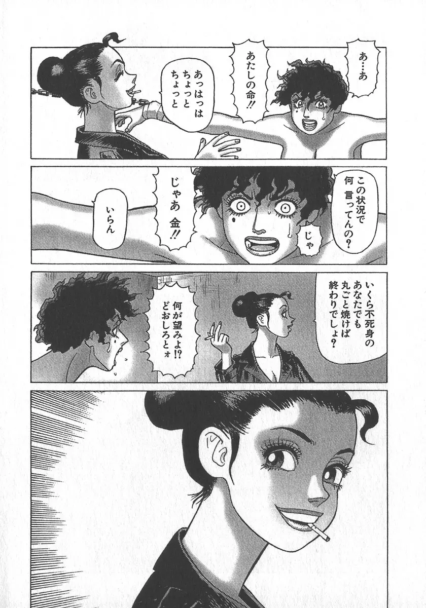 紅壁虎 ホンピーフー 第4巻 Page.27