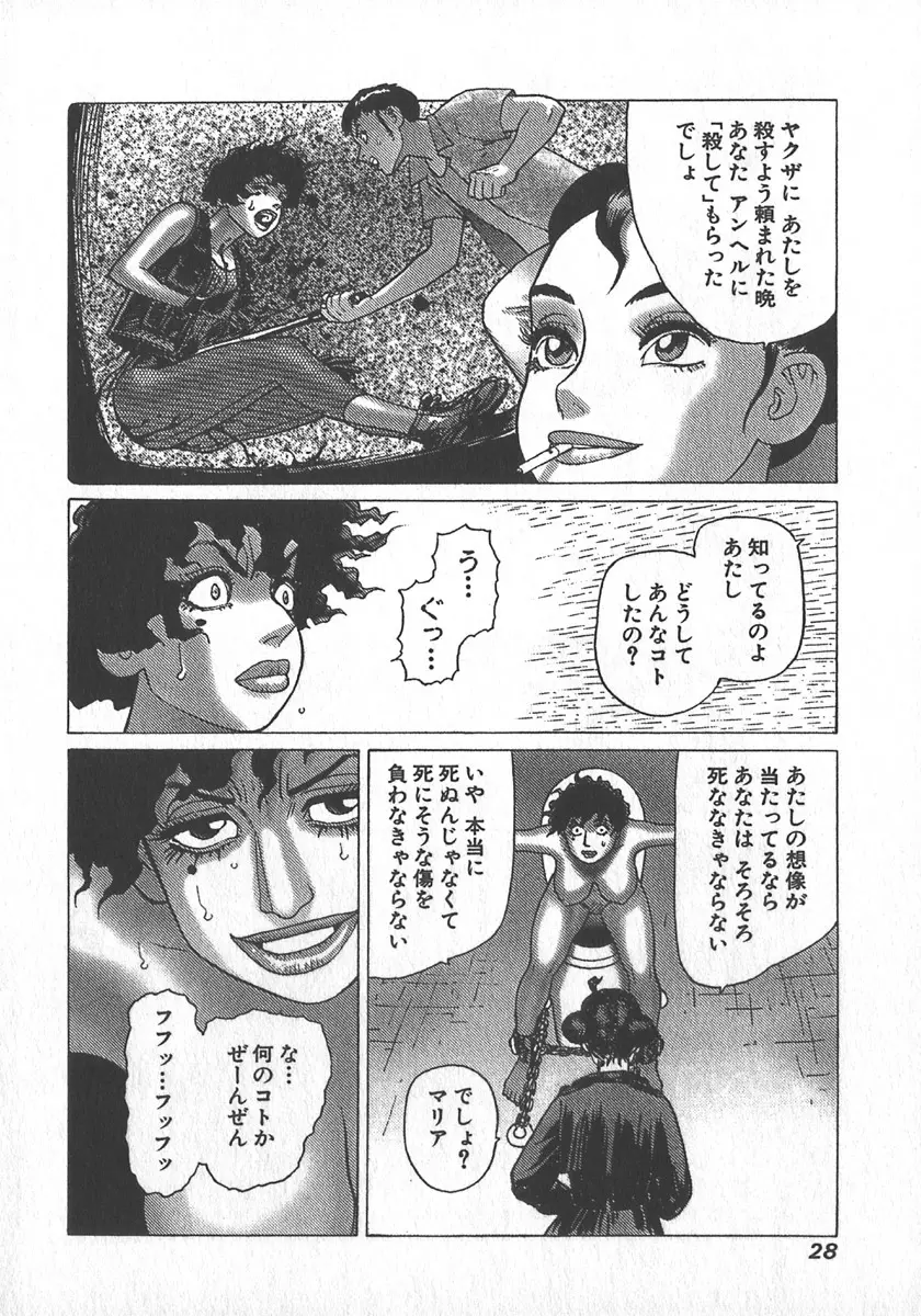 紅壁虎 ホンピーフー 第4巻 Page.31