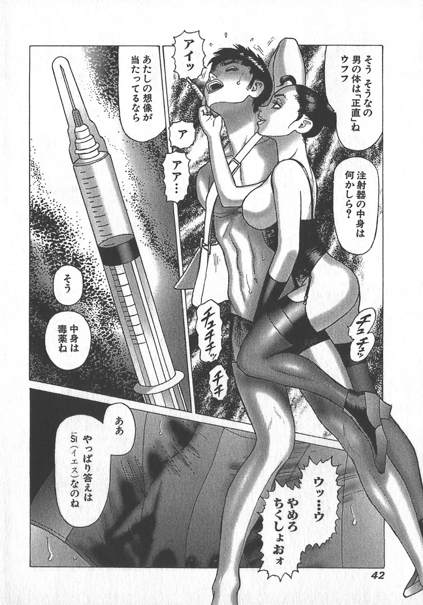 紅壁虎 ホンピーフー 第4巻 Page.45