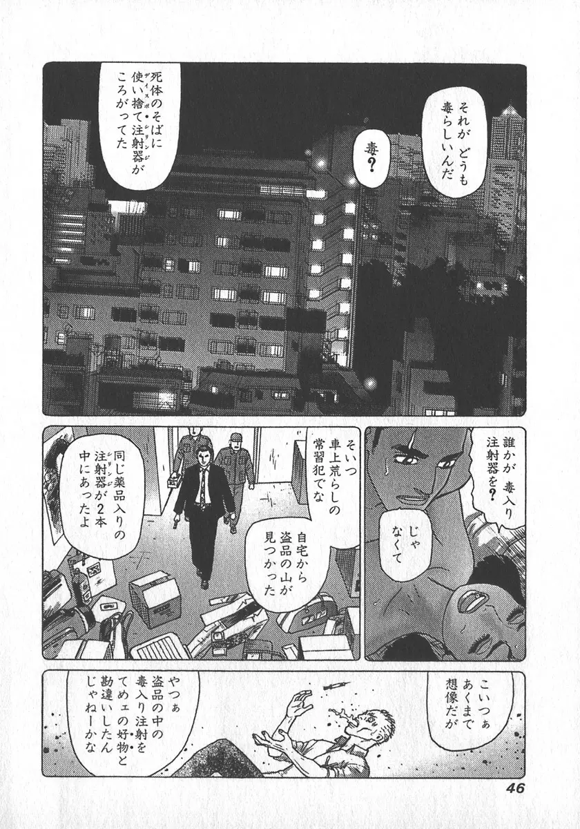 紅壁虎 ホンピーフー 第4巻 Page.49