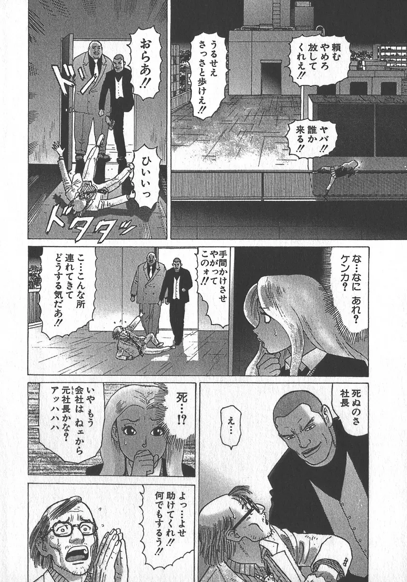 紅壁虎 ホンピーフー 第4巻 Page.81