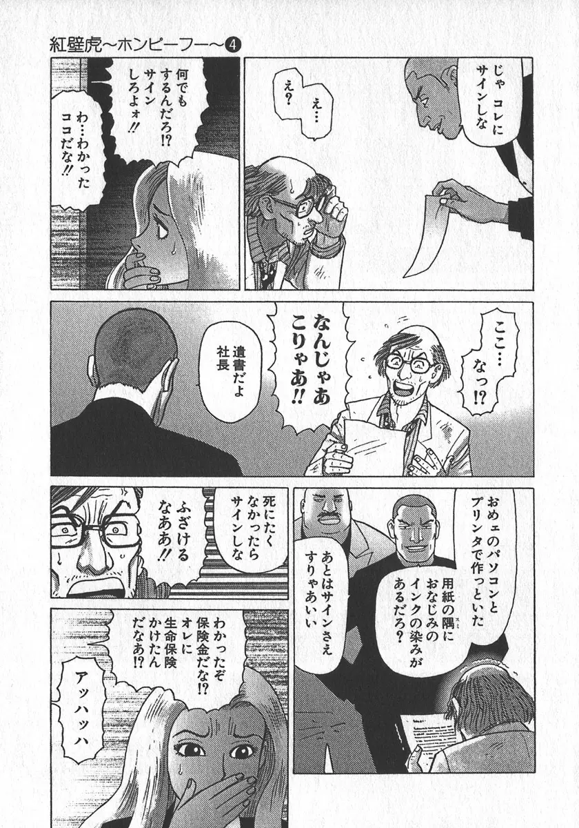 紅壁虎 ホンピーフー 第4巻 Page.82