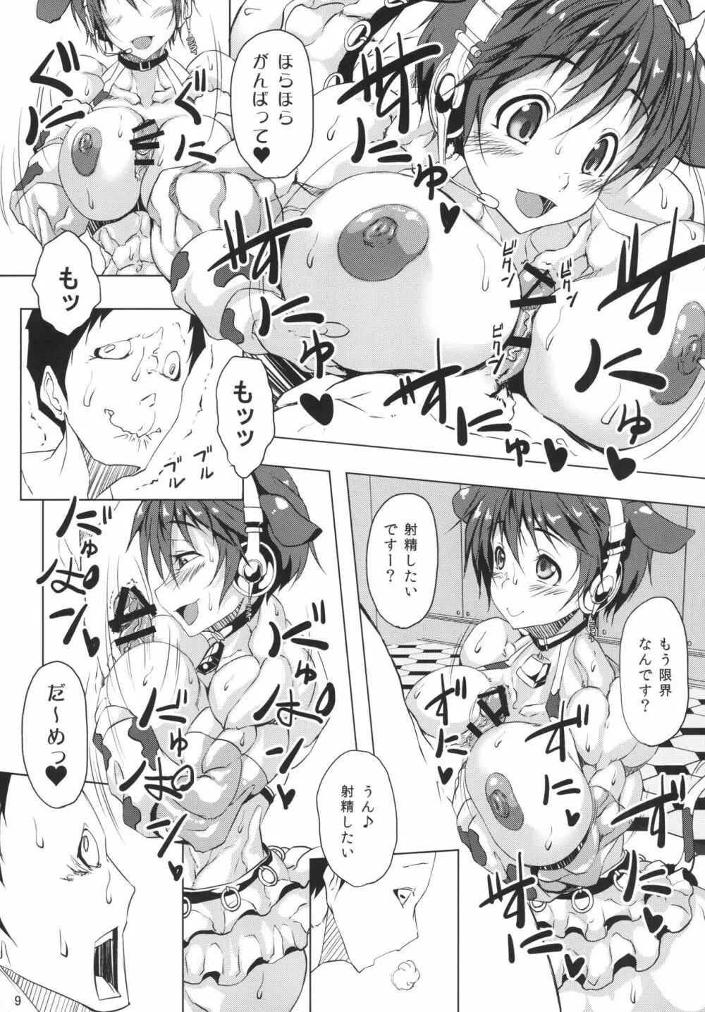 筋肉牧嬢 Page.9