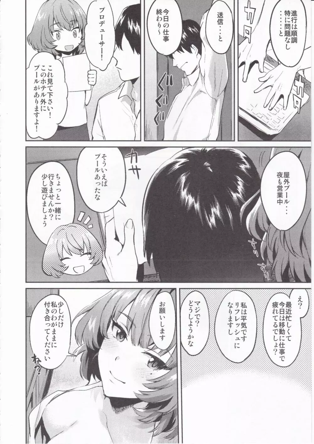 きみをもっとすきになる Page.10