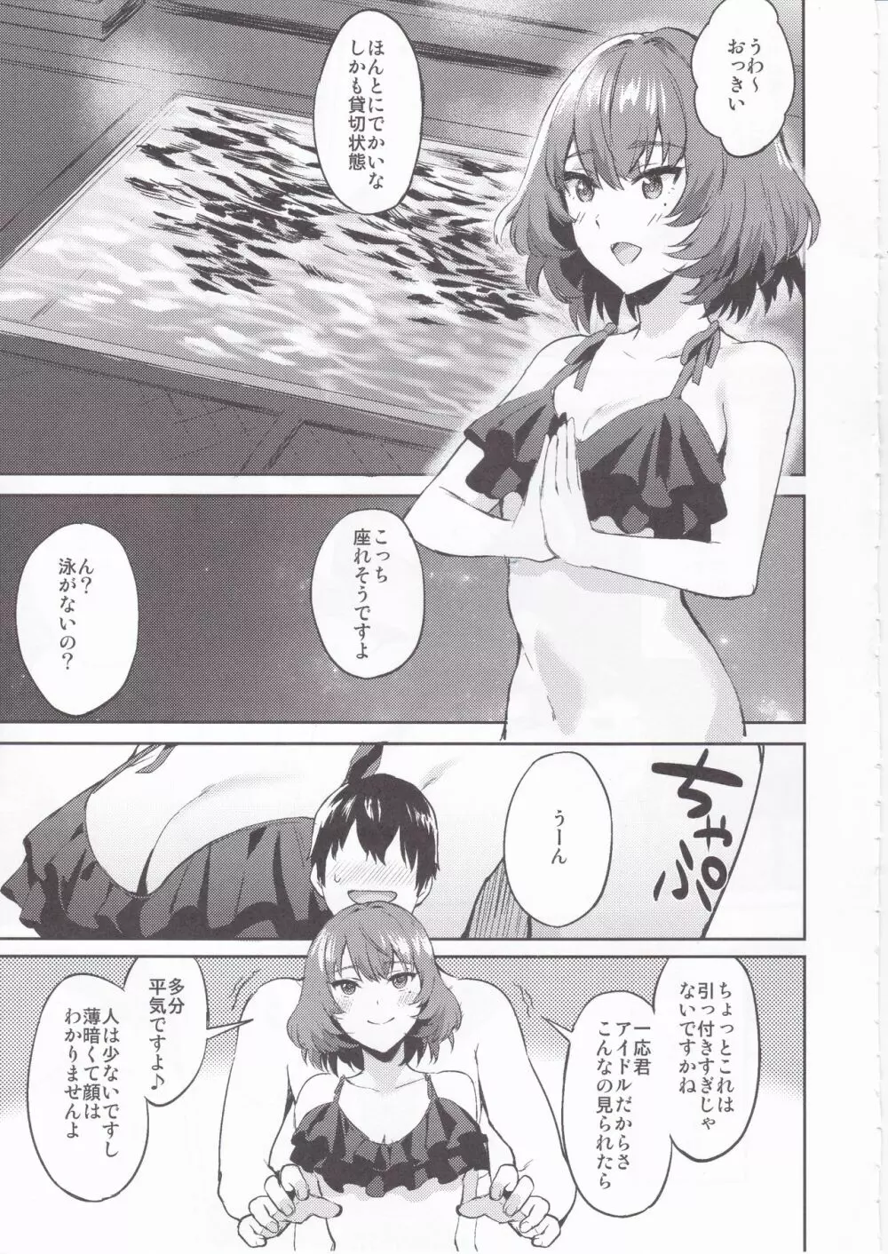 きみをもっとすきになる Page.11