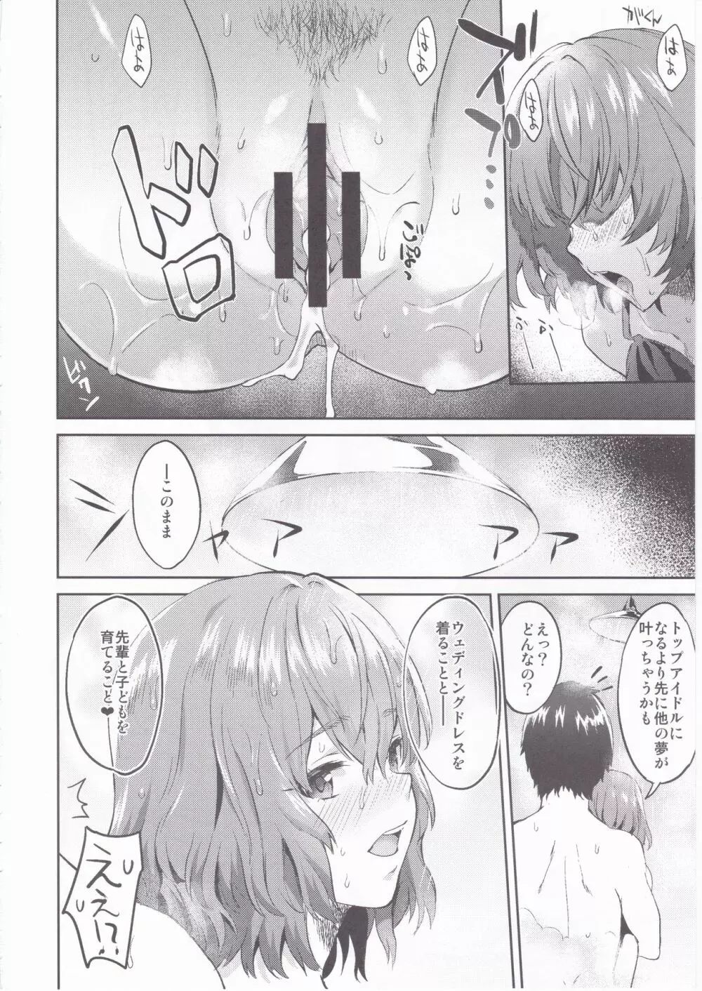 きみをもっとすきになる Page.24