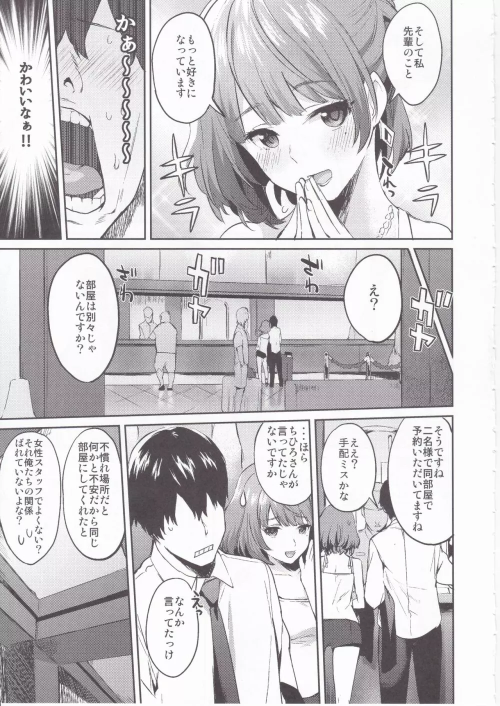 きみをもっとすきになる Page.9