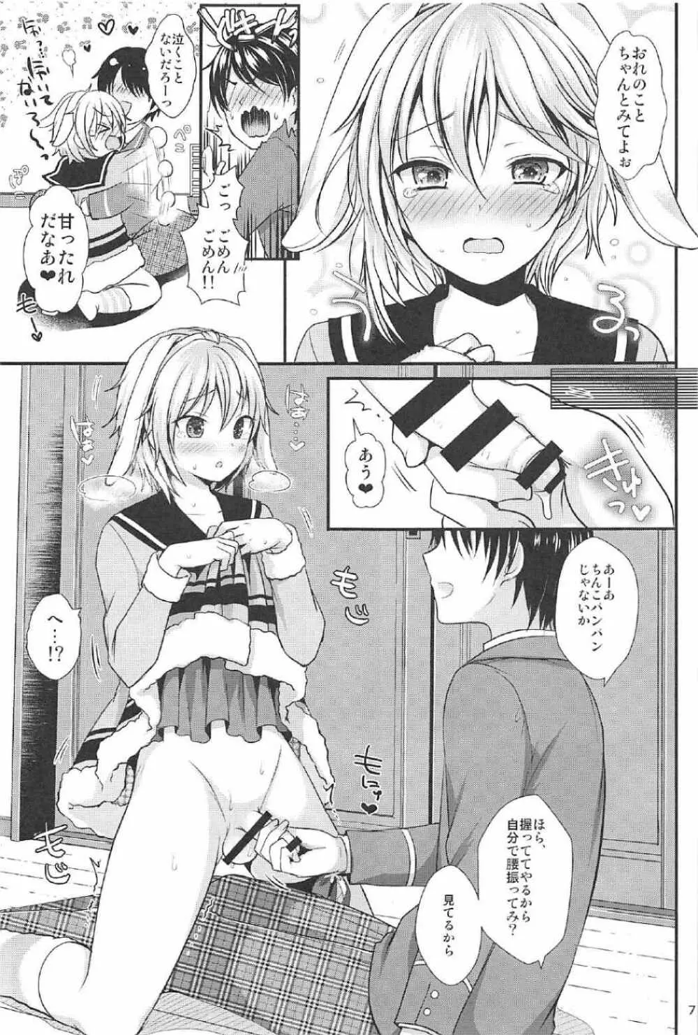 はつじょうびより Page.8