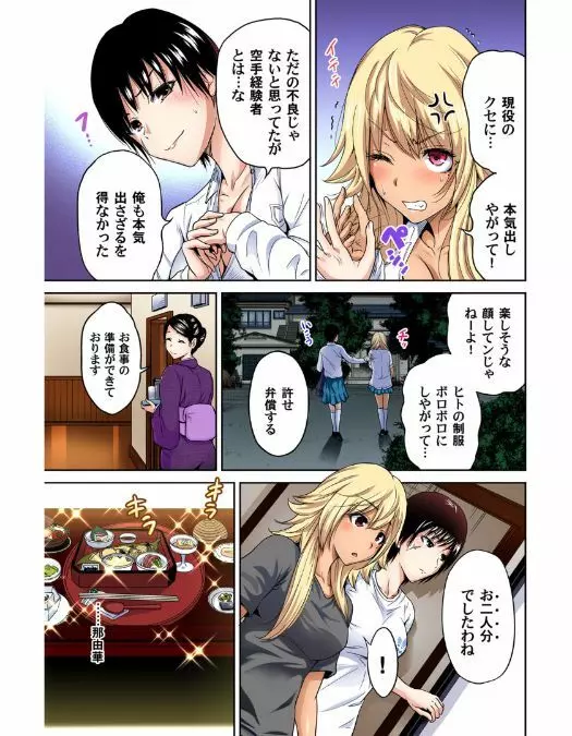 俺得修学旅行～男は女装した俺だけ!! 第13話 Page.10