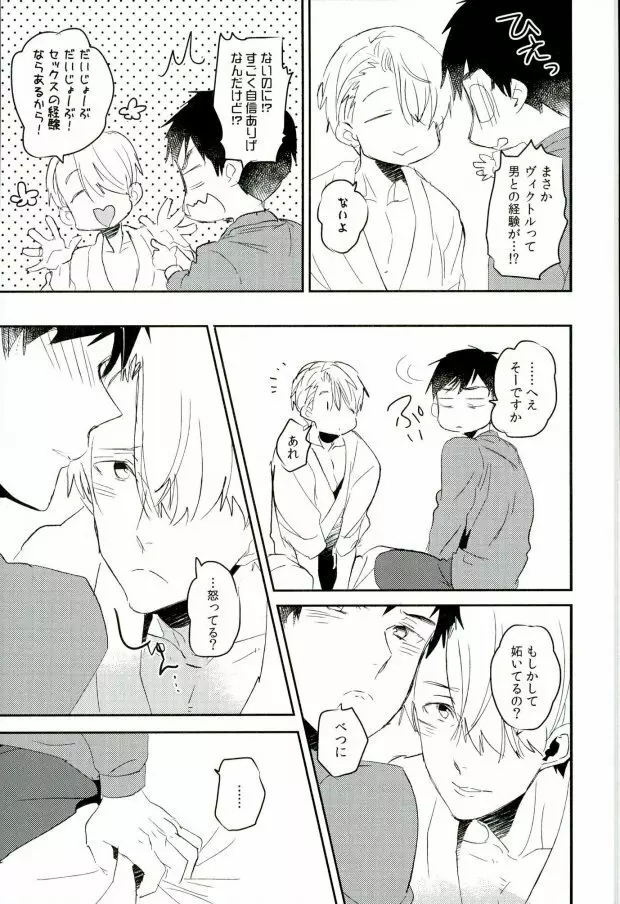 失って得たモノ Page.8