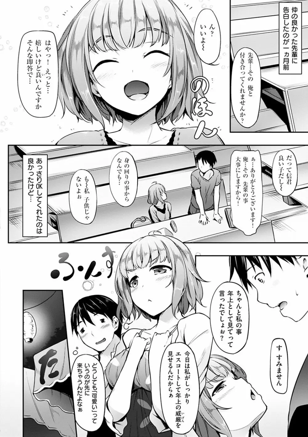 恋ささやいて... Page.13