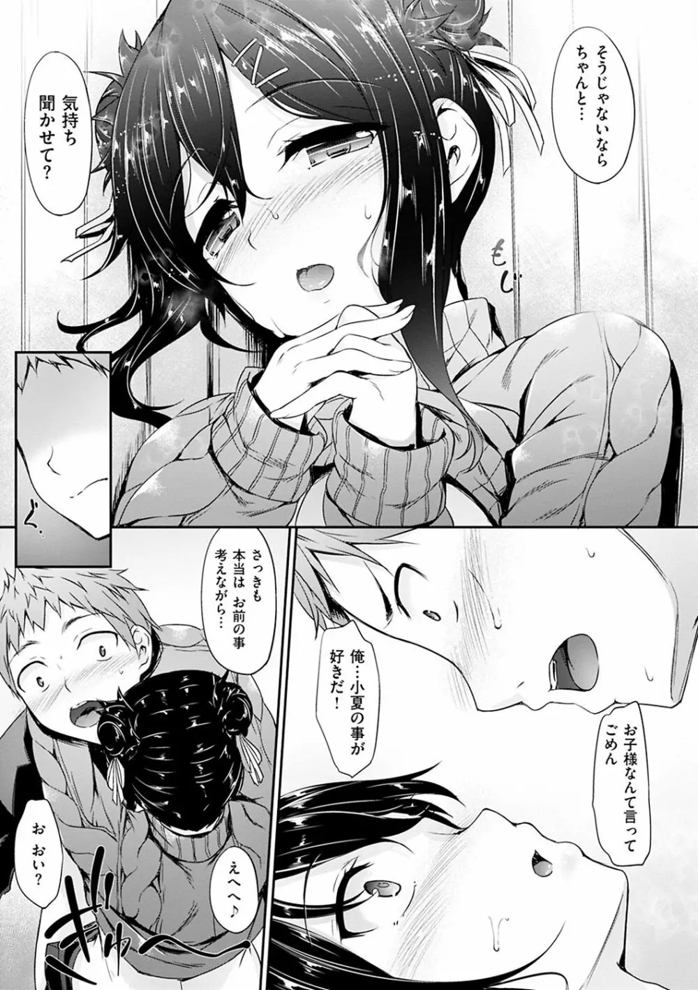 恋ささやいて... Page.138