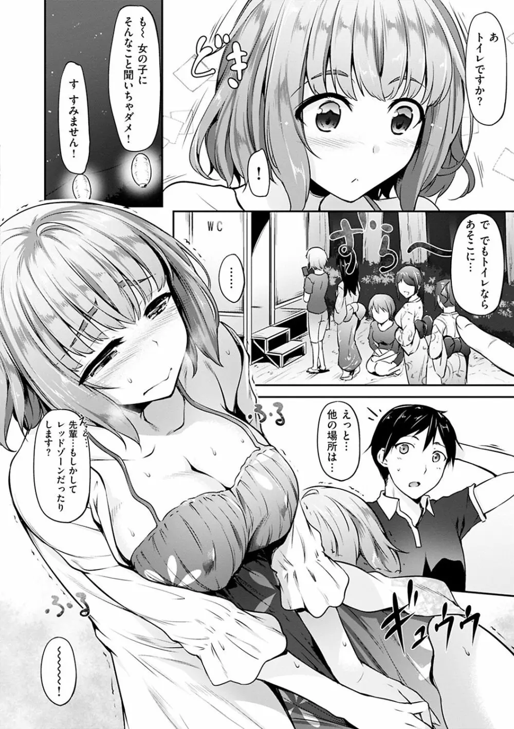 恋ささやいて... Page.15