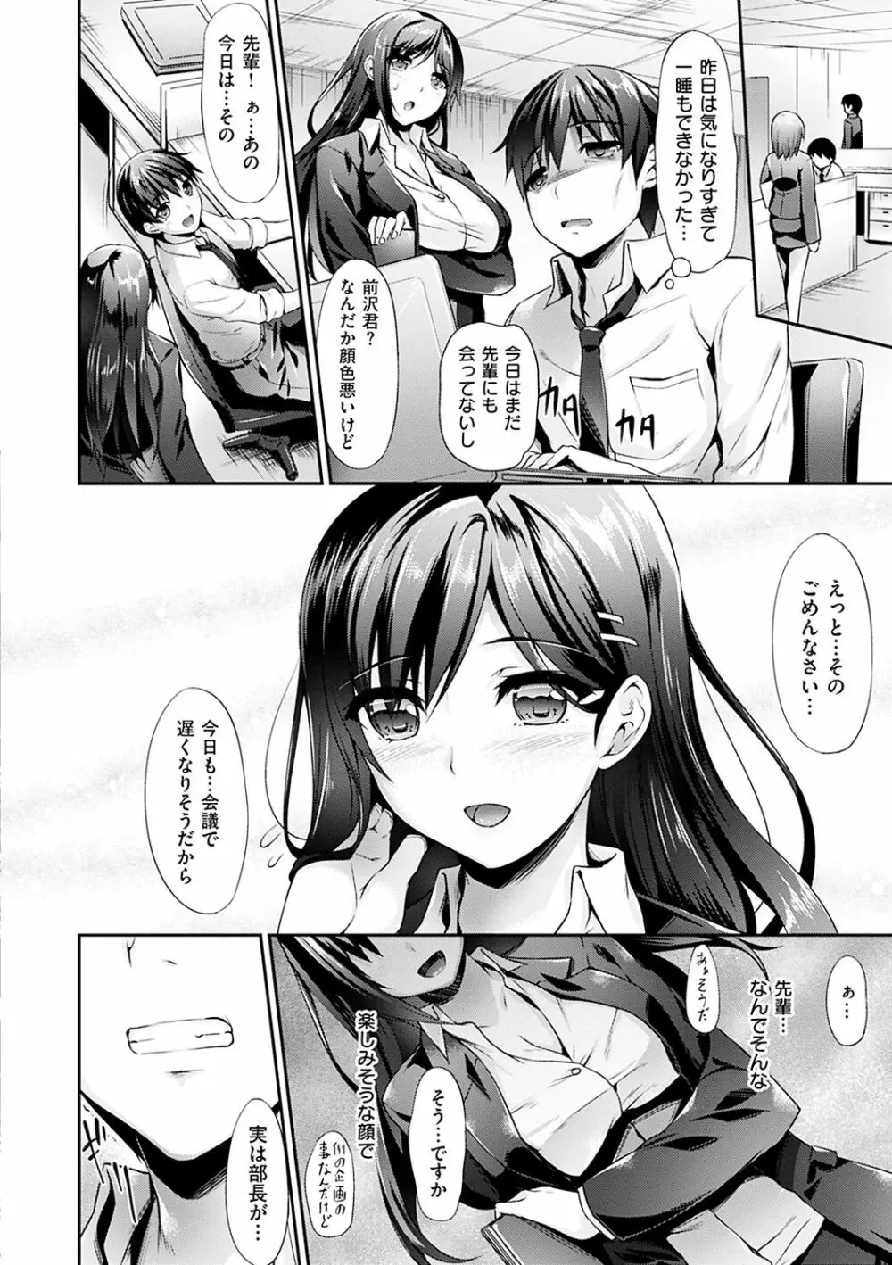 恋ささやいて... Page.167