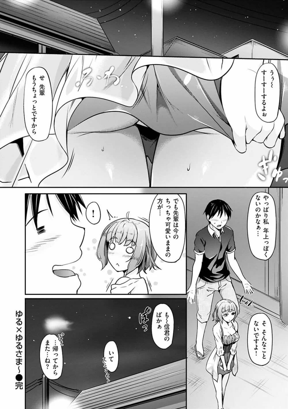 恋ささやいて... Page.31