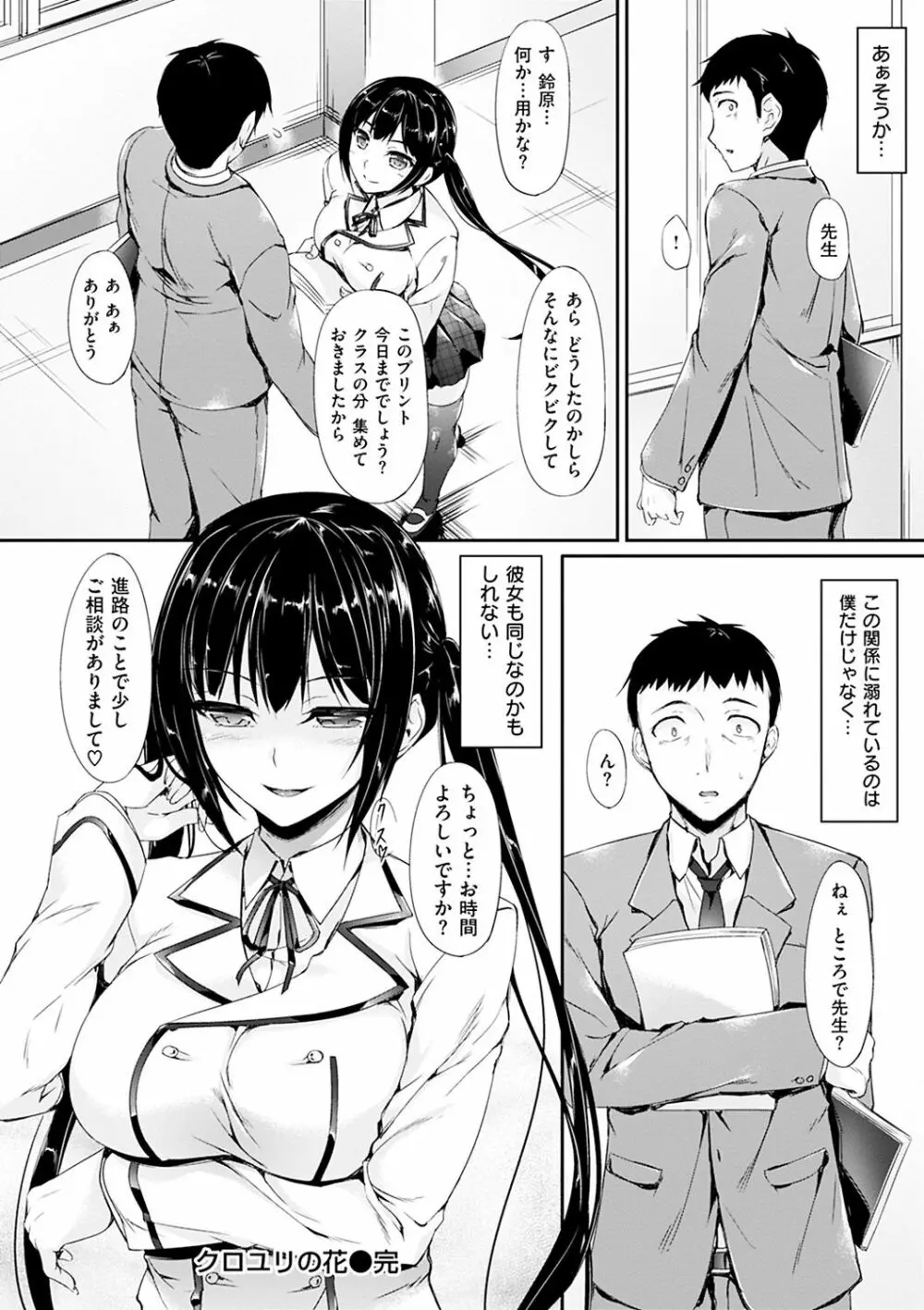 恋ささやいて... Page.53