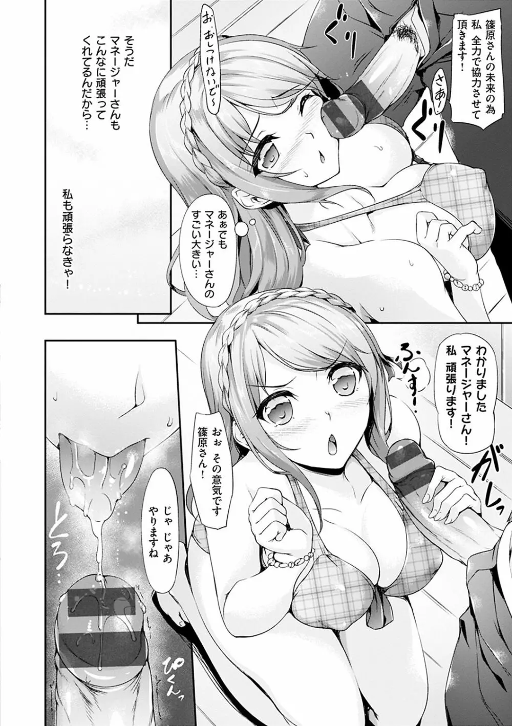 恋ささやいて... Page.57