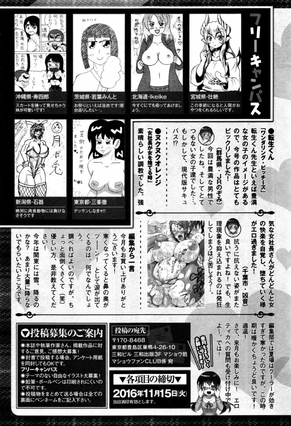 コミック・マショウ 2016年12月号 Page.288