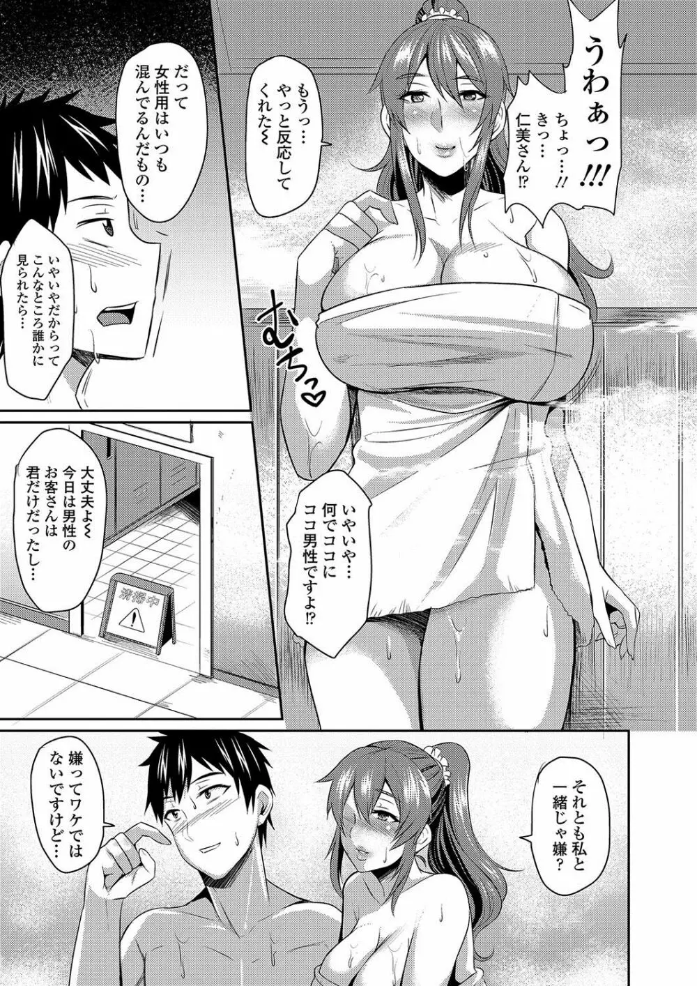 人妻上司はコスプレ奴隷 Page.102