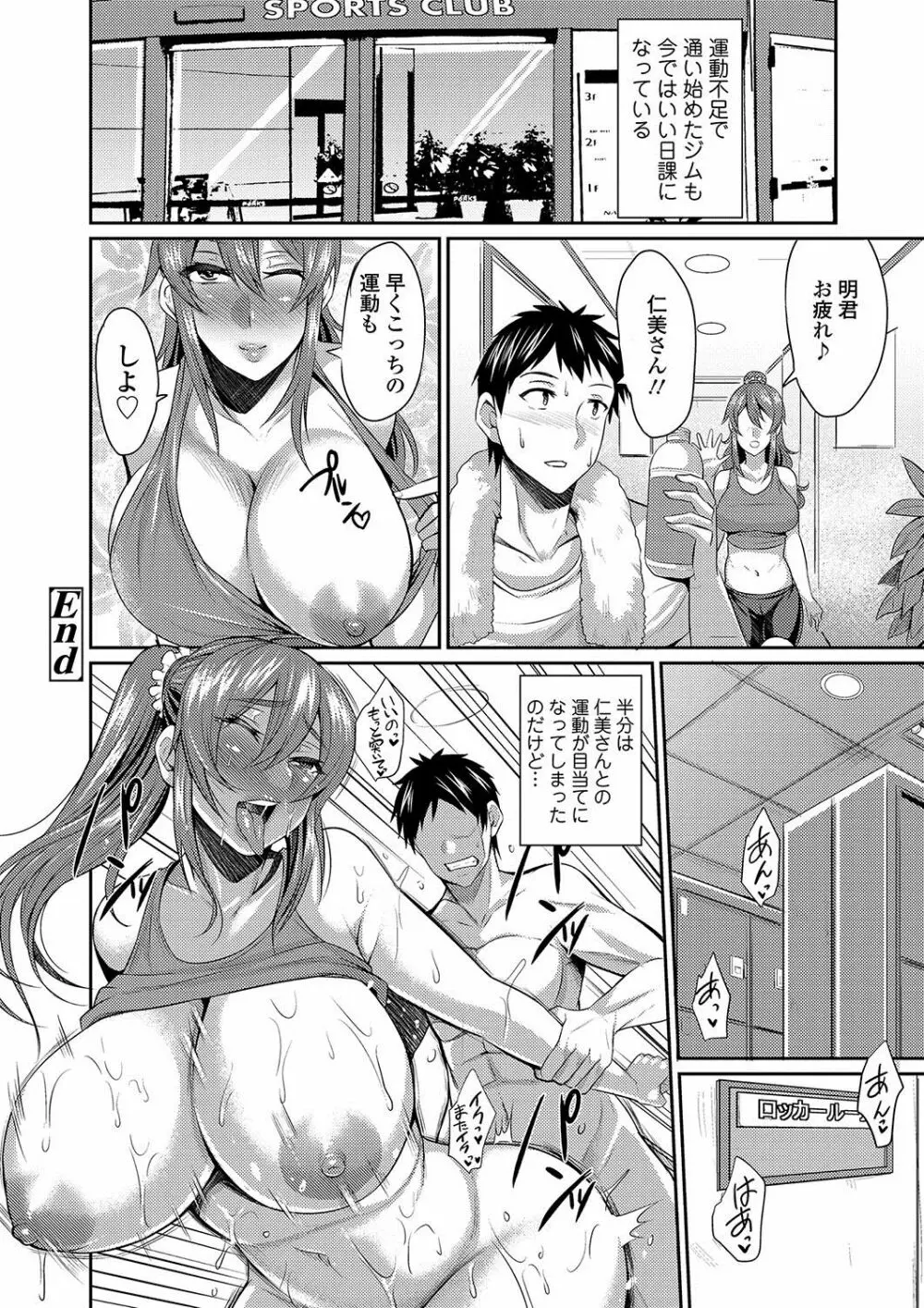 人妻上司はコスプレ奴隷 Page.115