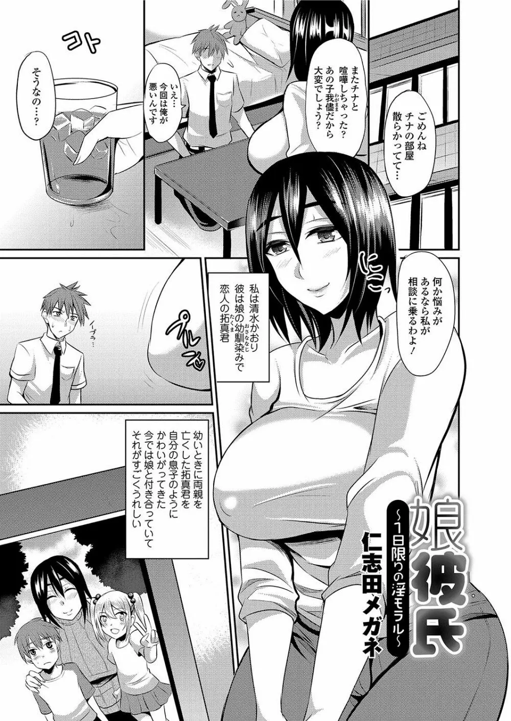 人妻上司はコスプレ奴隷 Page.132