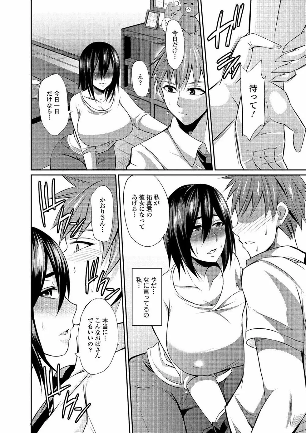 人妻上司はコスプレ奴隷 Page.135