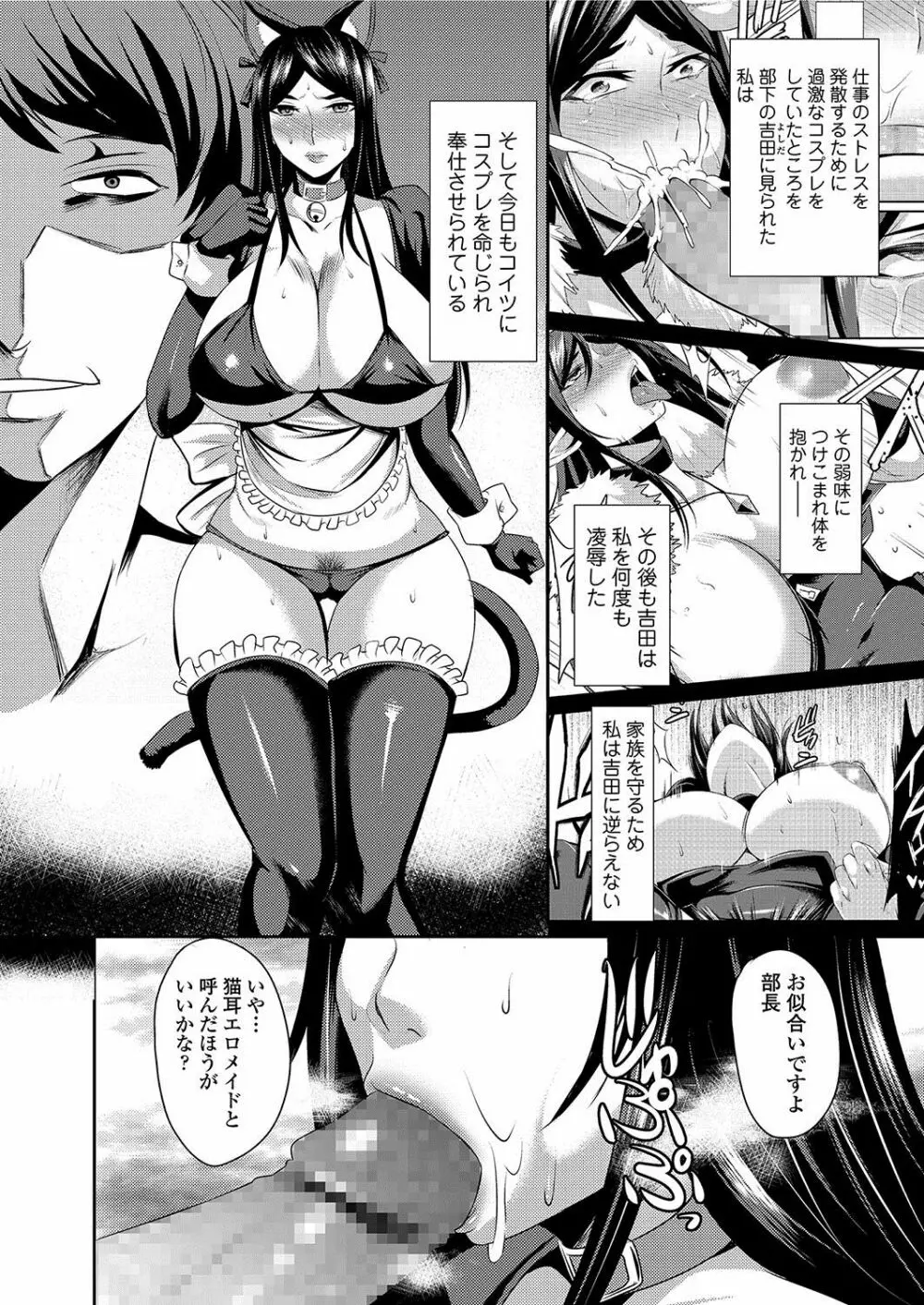 人妻上司はコスプレ奴隷 Page.21