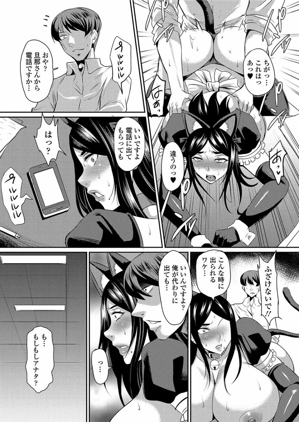 人妻上司はコスプレ奴隷 Page.26