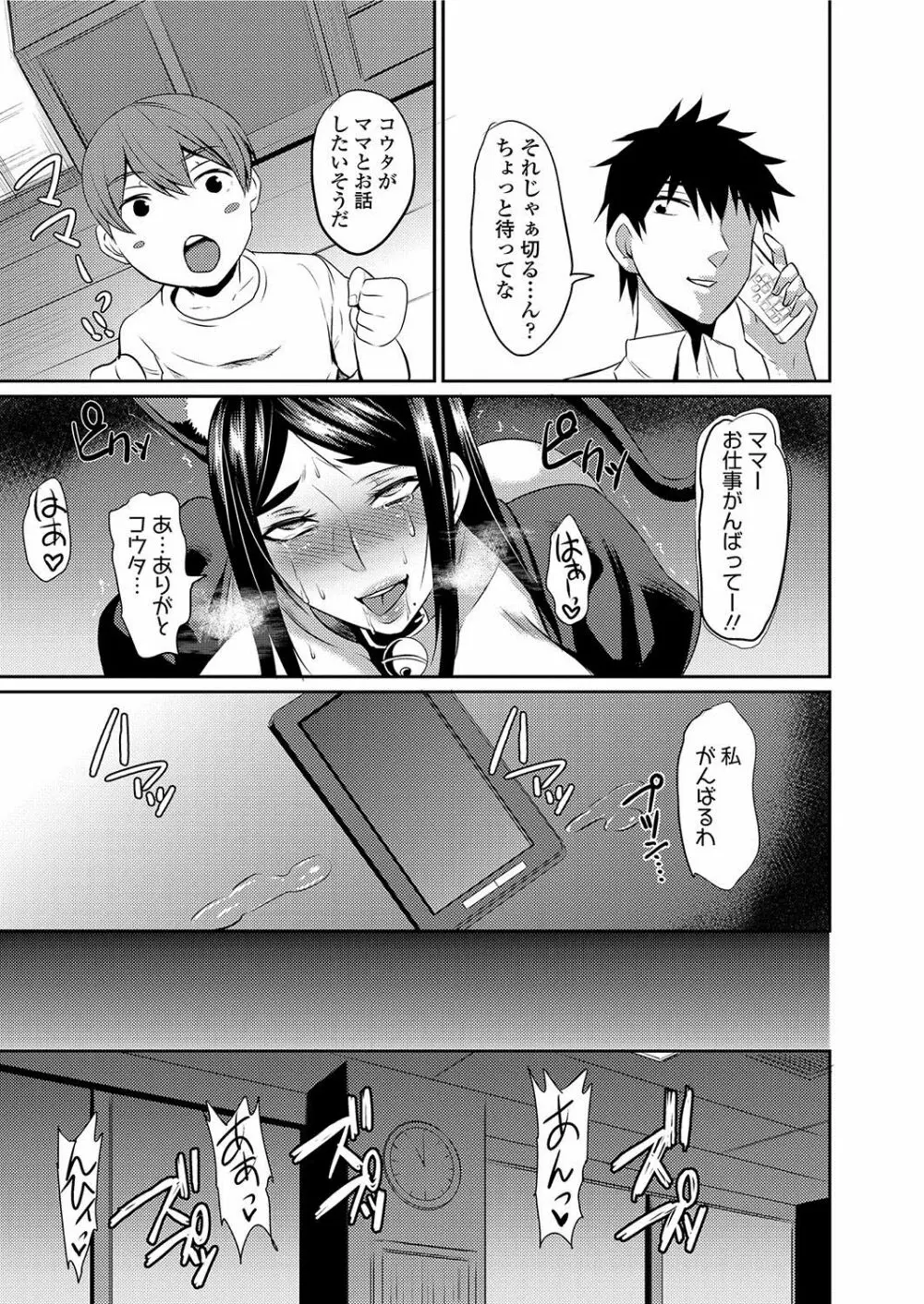 人妻上司はコスプレ奴隷 Page.30