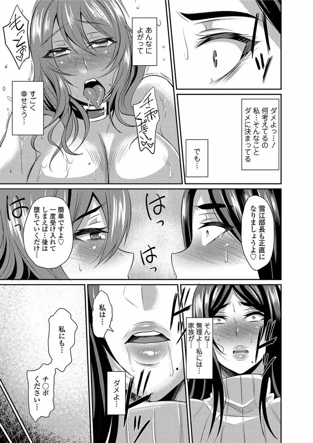 人妻上司はコスプレ奴隷 Page.58