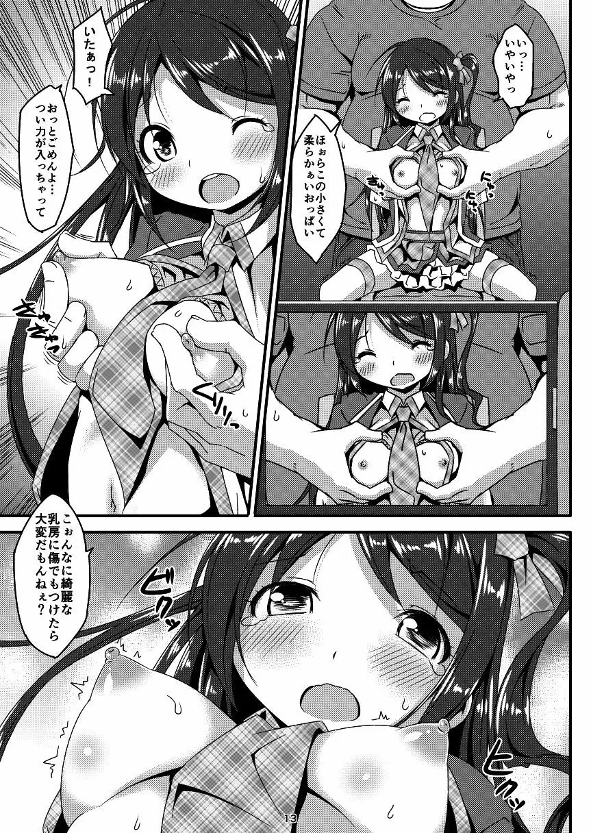 アイドルマニア ～和菜監禁～1&2 Page.12