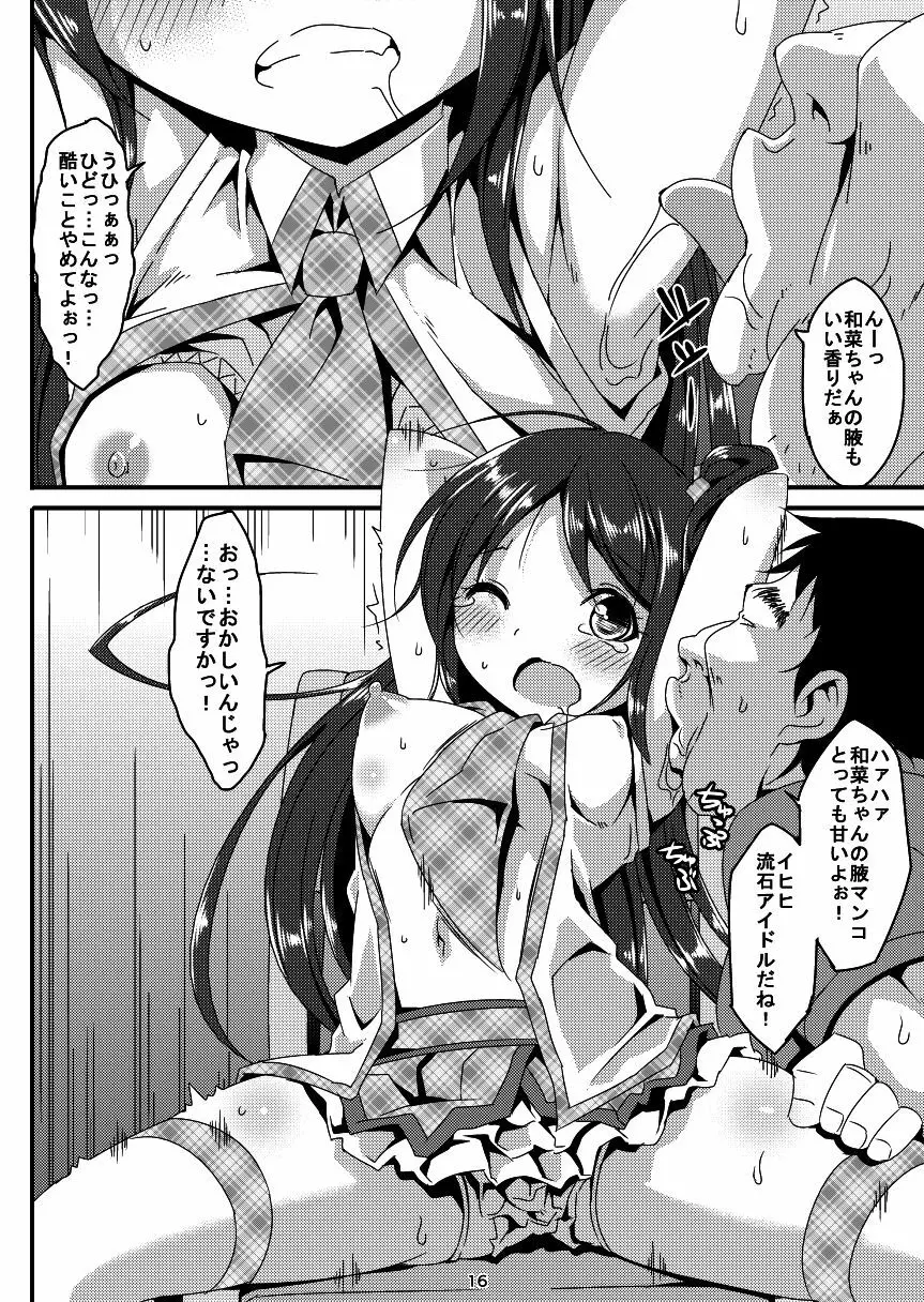 アイドルマニア ～和菜監禁～1&2 Page.15