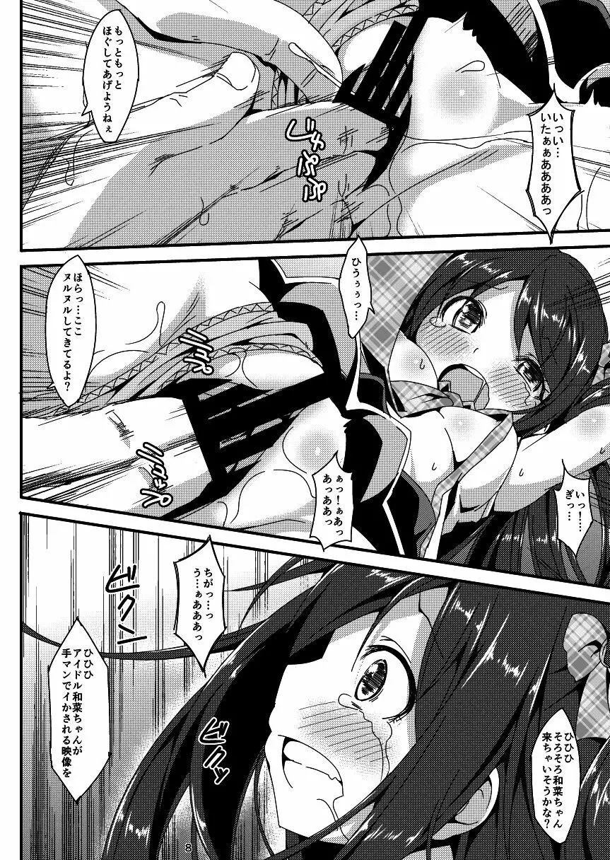 アイドルマニア ～和菜監禁～1&2 Page.31