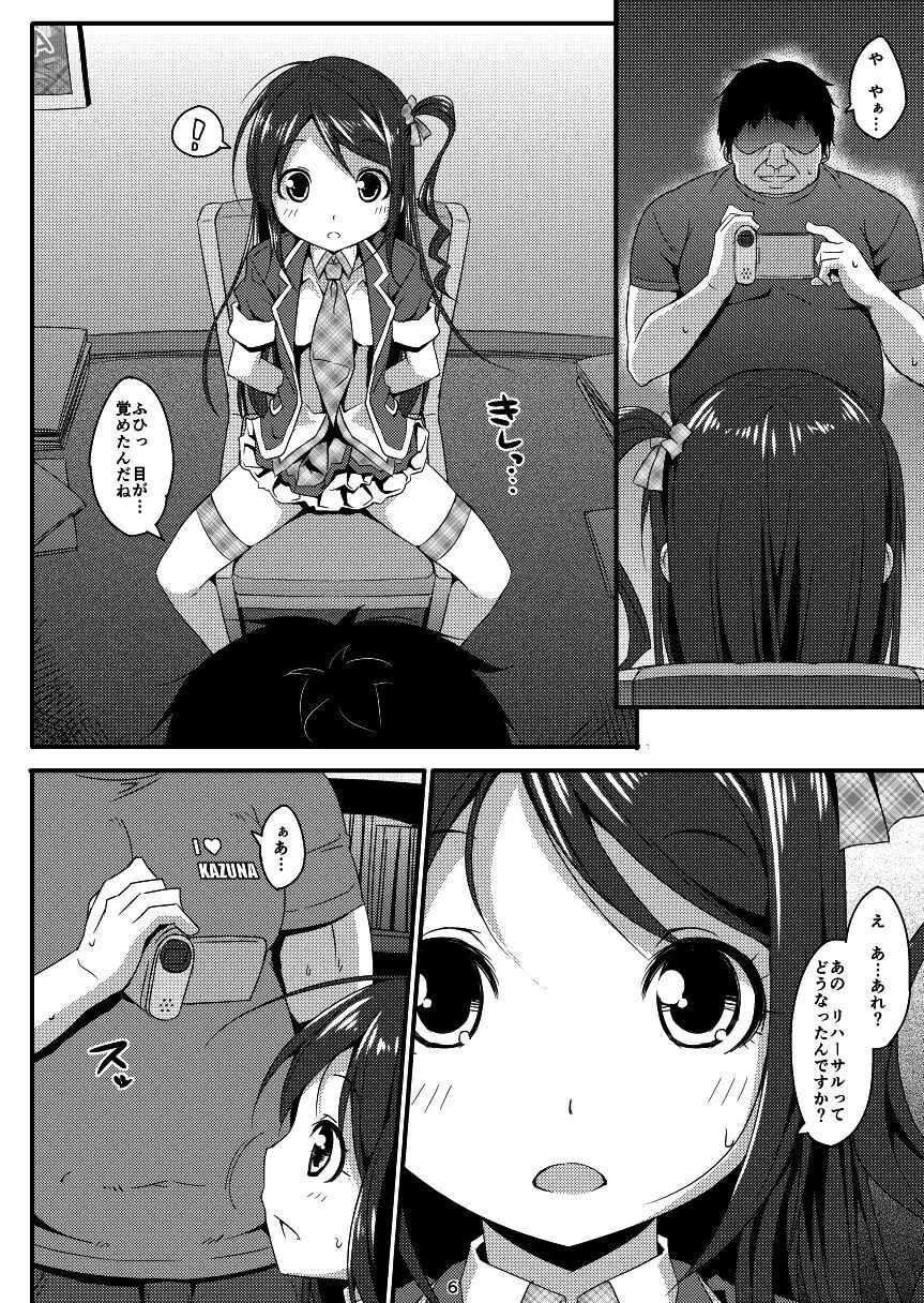 アイドルマニア ～和菜監禁～1&2 Page.5