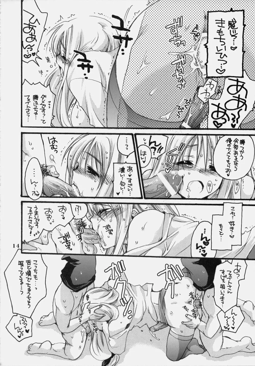 なのマニハイパー Page.13