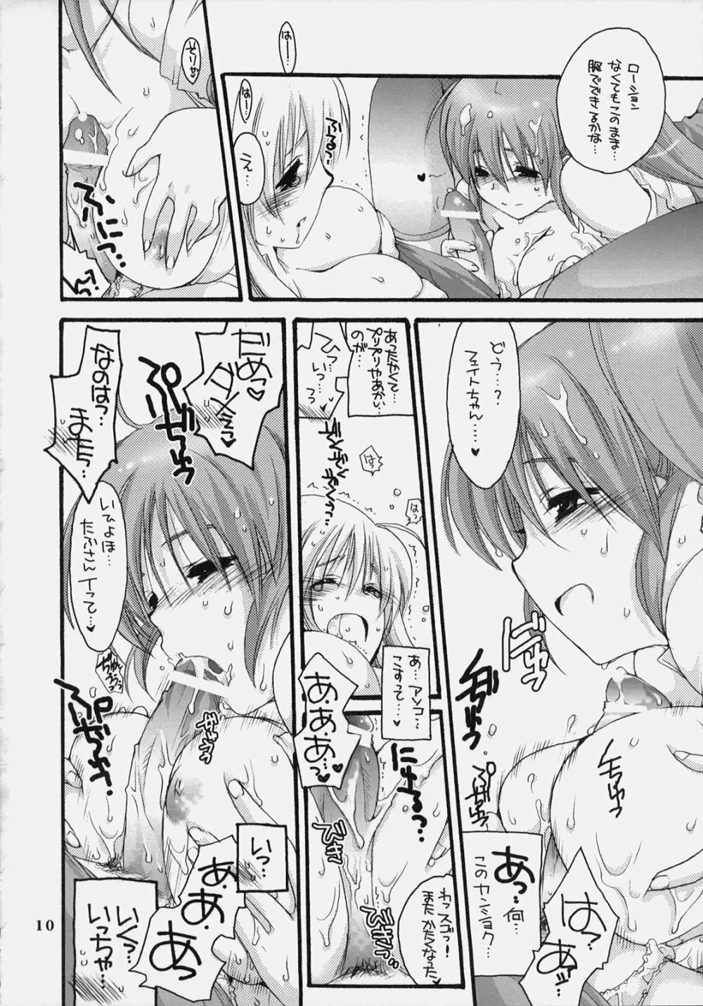 なのマニハイパー Page.9