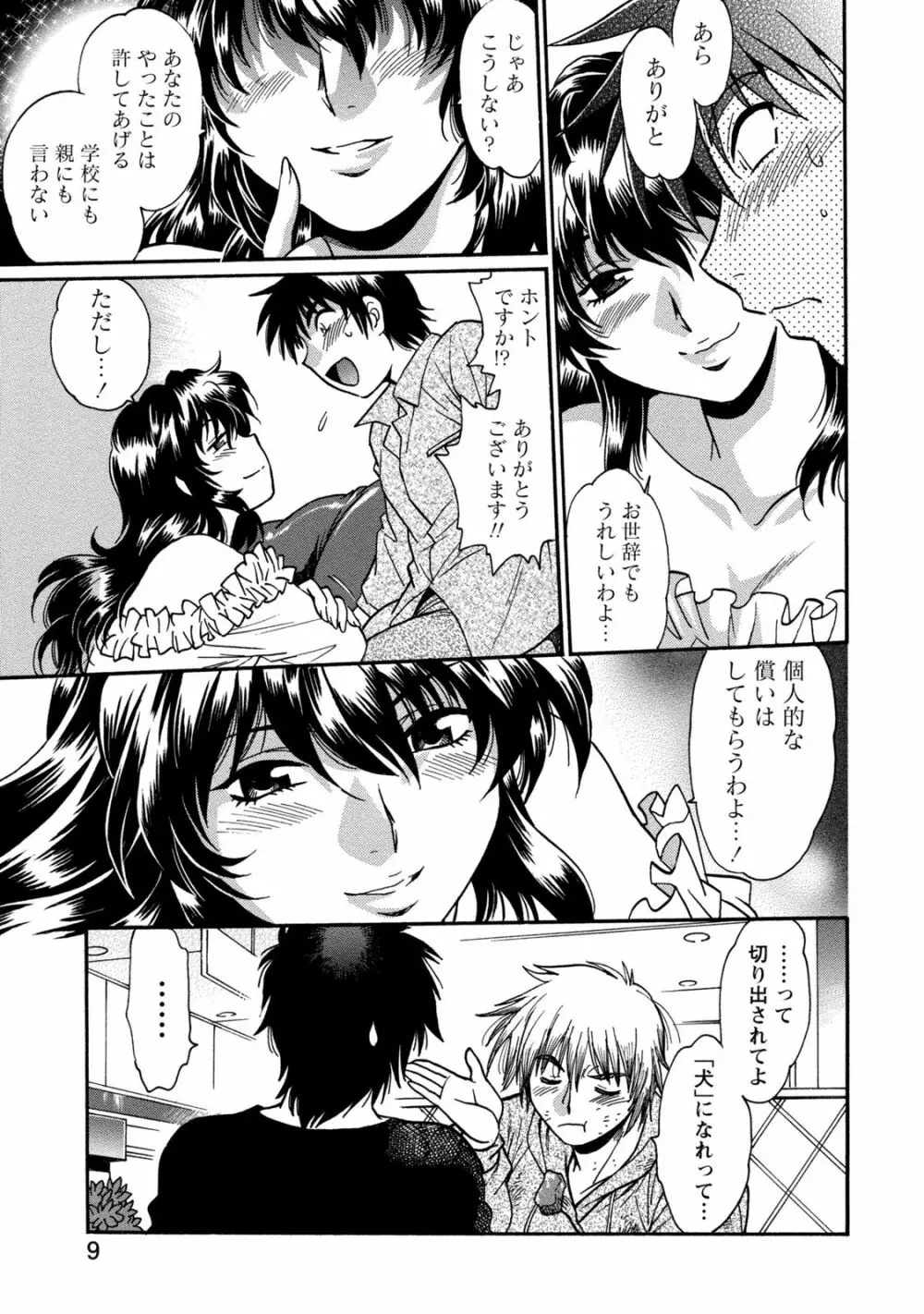 毒妻クラブ 3 Page.10