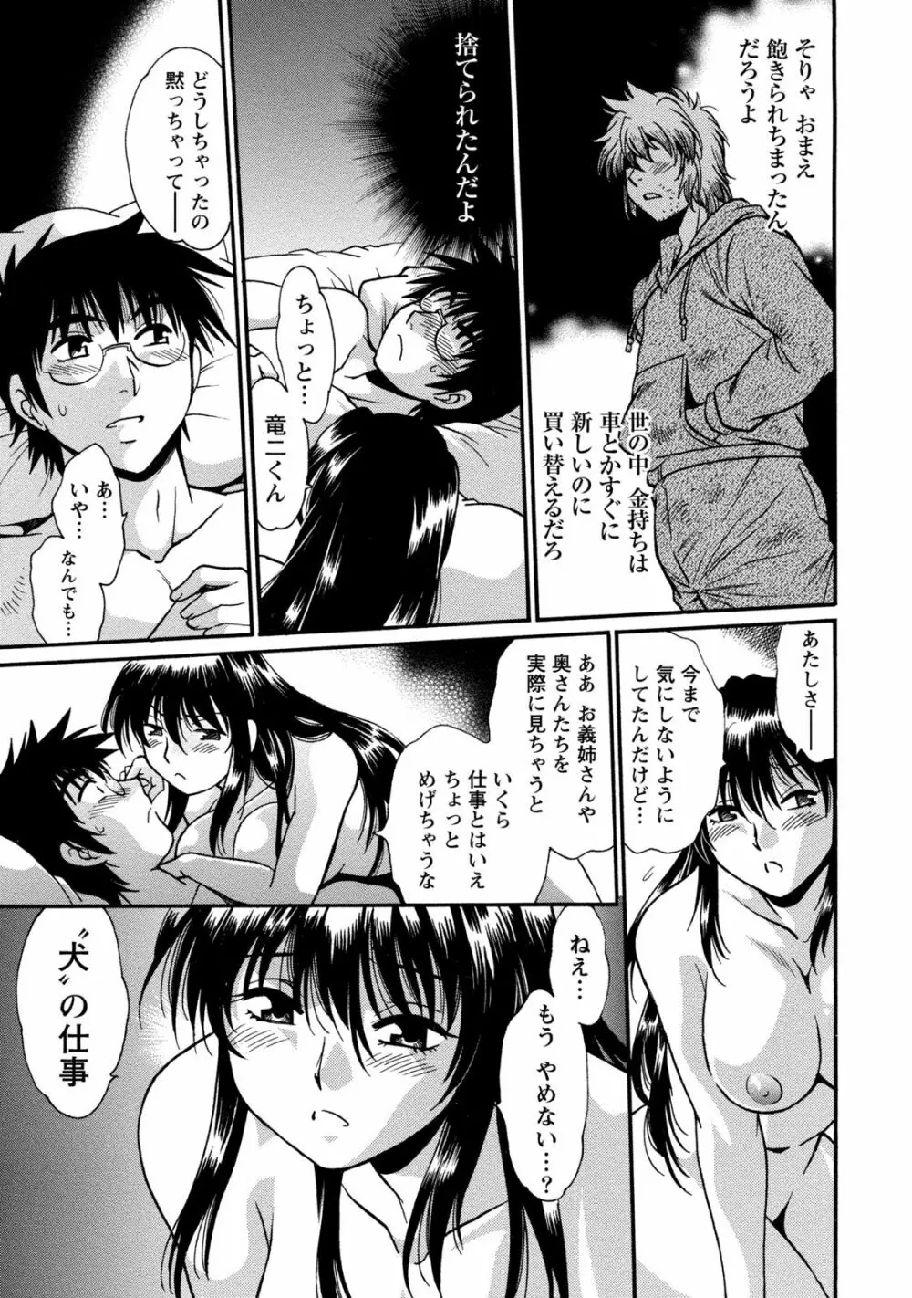 毒妻クラブ 3 Page.108